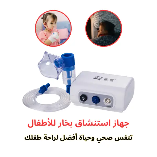 جهاز استنشاق بخار محمول