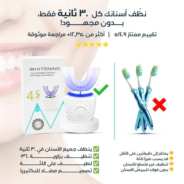 فرشة غسيل الأسنان الكهربائية