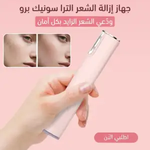 جهاز إزالة الشعر الترا سونيك برو