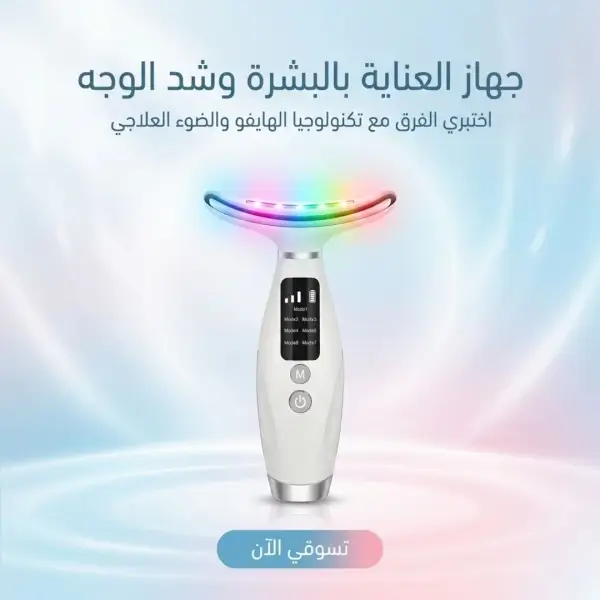 جهاز العناية بالبشرة وشد الوجه  hifu