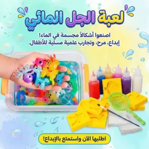 لعبة الجل المائي