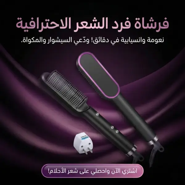 فرشاة فرد الشعر الاحترافية