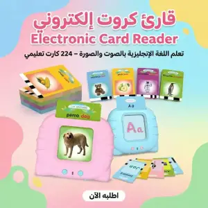 قارئ كروت إلكتروني