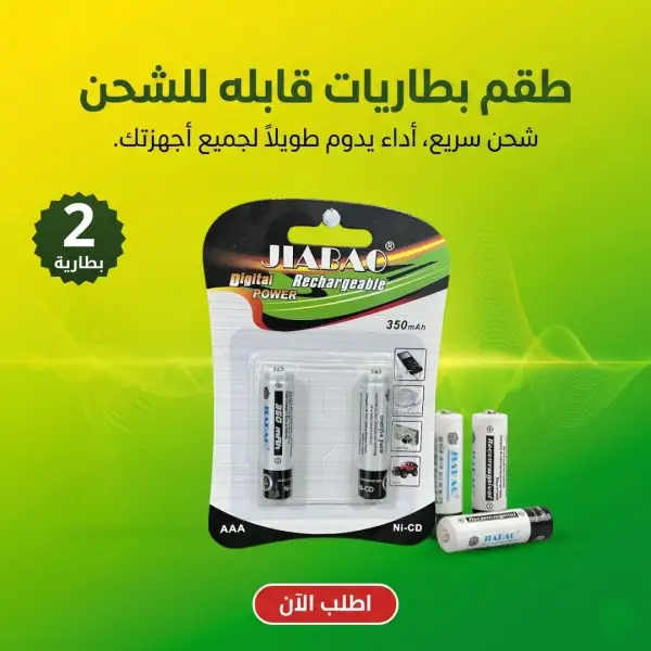 طقم بطاريات قابله للشحن