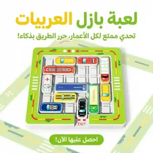 لعبة بازل العربيات