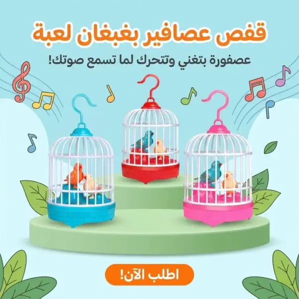 قفص عصافير  بغبغان لعبة