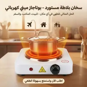 سخان بلاطة مستورد