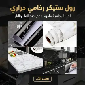 رول ستيكر رخامى حراري
