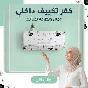 كفر للتكيف