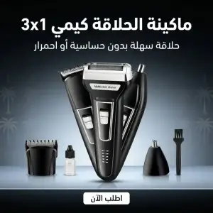 ماكينة التنعيم 3x1