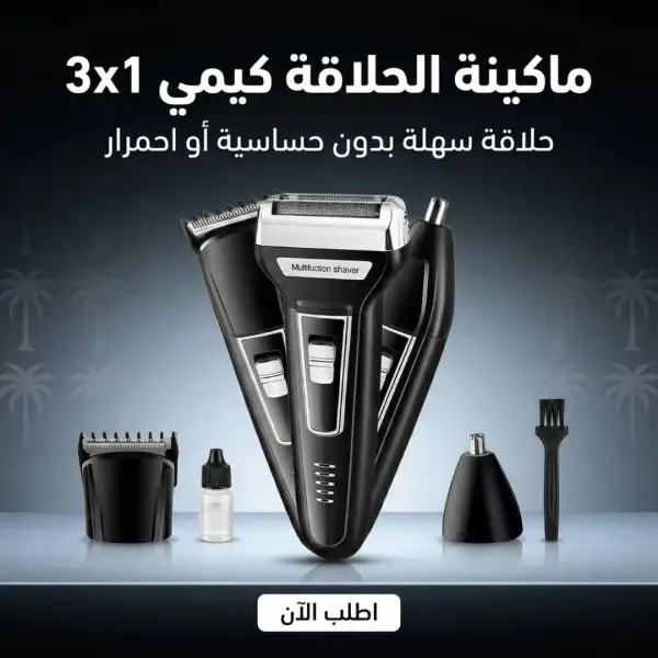 ماكينة التنعيم 3x1