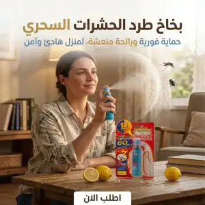 بخاخ طرد الحشرات السحري