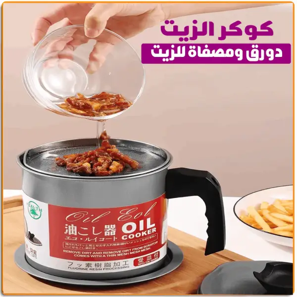 دورق الزيت كوكر اويل العبقري
