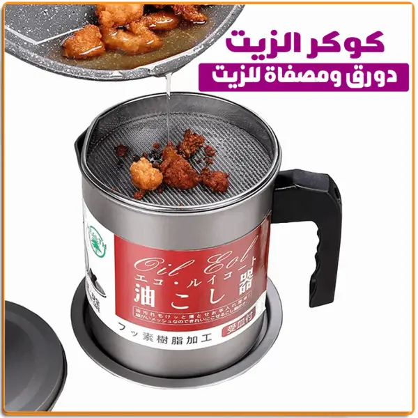دورق الزيت كوكر اويل العبقري