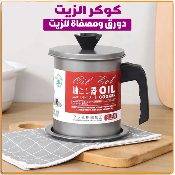 دورق الزيت كوكر اويل العبقري