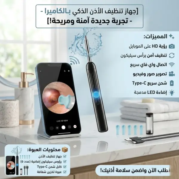 قلم تنظيف الأذن بكاميرا