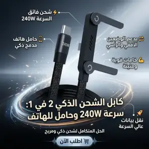 كابل الشحن الذكي 2x1 المغناطيسي