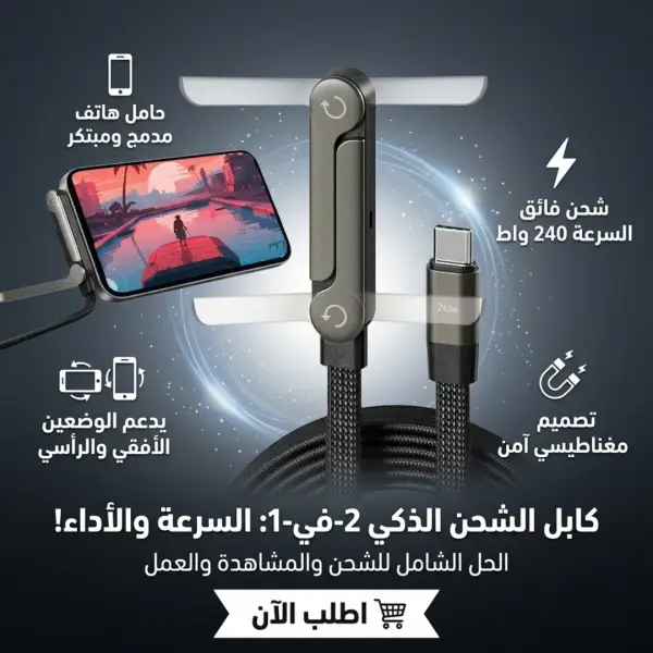 كابل الشحن الذكي 2x1 المغناطيسي