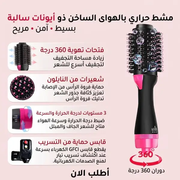 فرشاة تصفيف الشعر one step