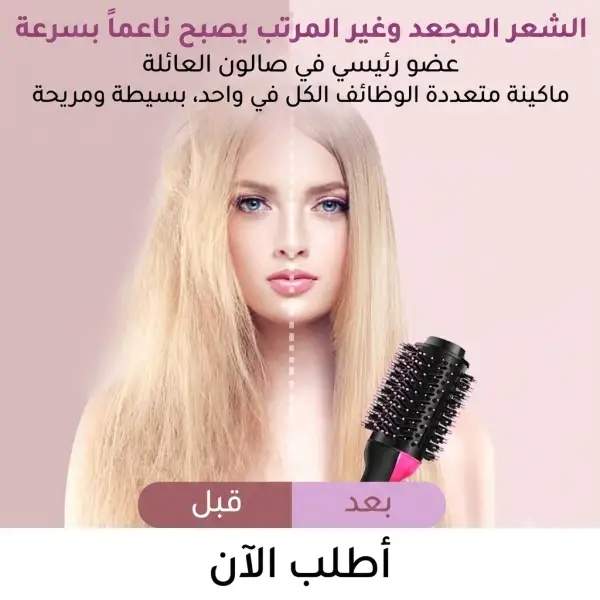 فرشاة تصفيف الشعر one step