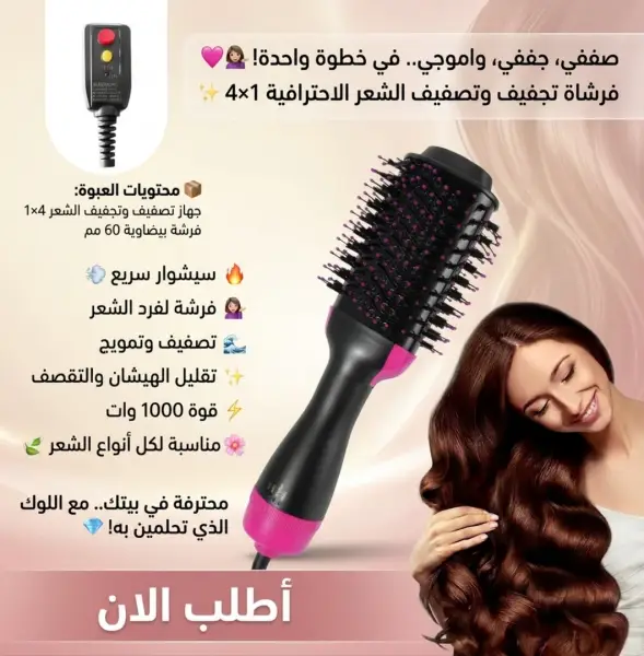فرشاة تصفيف الشعر one step