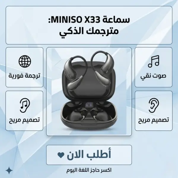 سماعة miniso x33 للترجمة الفورية الذكية