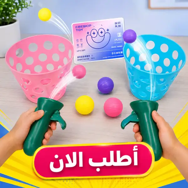 لعبة التقاط الكرات الطائرة للأطفال