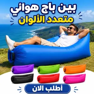 بين باج هوائي متعدد الألوان