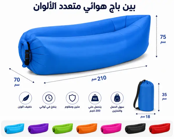 بين باج هوائي متعدد الألوان