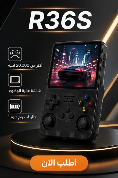 جهاز الألعاب المحمول r36s