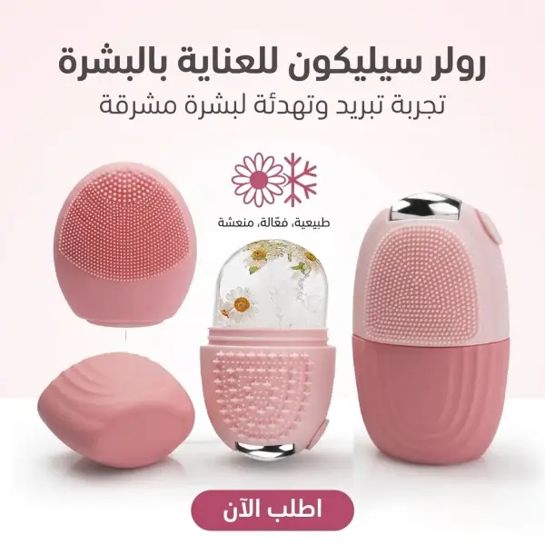 رولر سيليكون للعناية بالبشرة