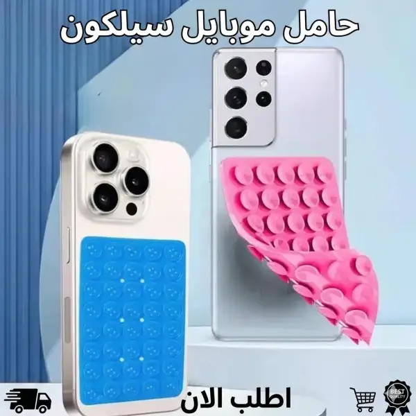 حامل موبايل سيلكون