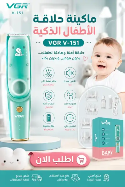 ماكينة حلاقة الأطفال الأمنة بتقنية الشفط
