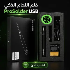 قلم اللحام الذكي