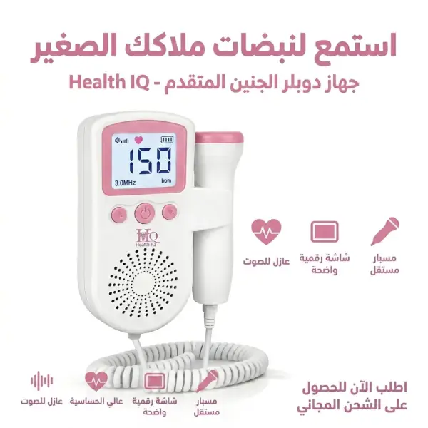 جهاز دوبلر نبض الجنين الرقمي في المنزل