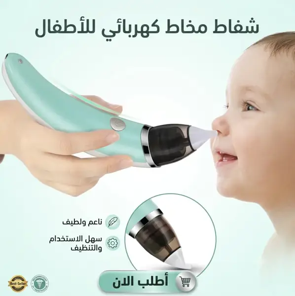 شفاط مخاط كهربائي للأطفال