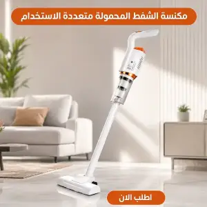 مكنسة لاسلكية محمولة 3x1