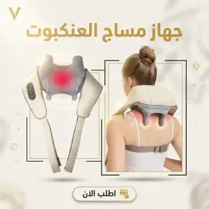 جهاز مساج العنكبوت