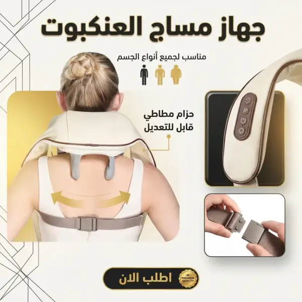 جهاز مساج العنكبوت