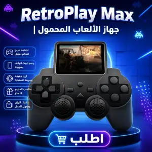 retroplay max | جهاز الألعاب المحمول