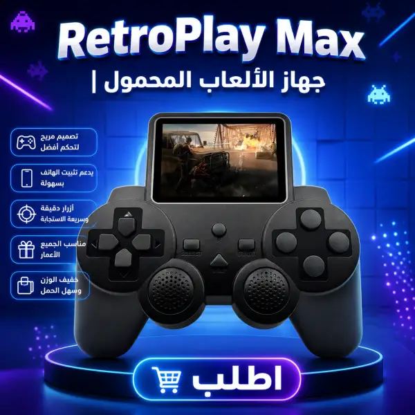 retroplay max | جهاز الألعاب المحمول