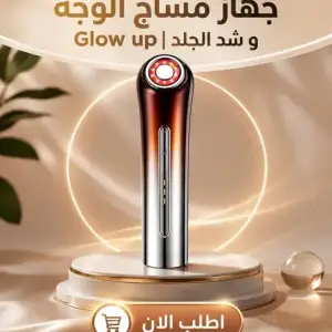 glowlift pro | جهاز شد الوجة وازالة التجاعيد