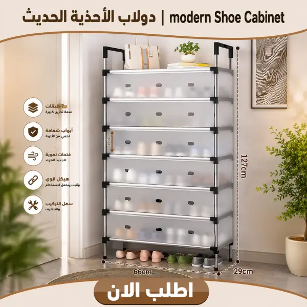 دولاب الأحذية الحديث | modern shoe cabinet