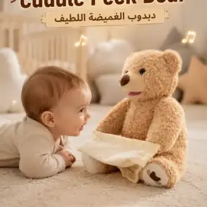 cuddle peek bear | دبدوب الغميضة اللطيف