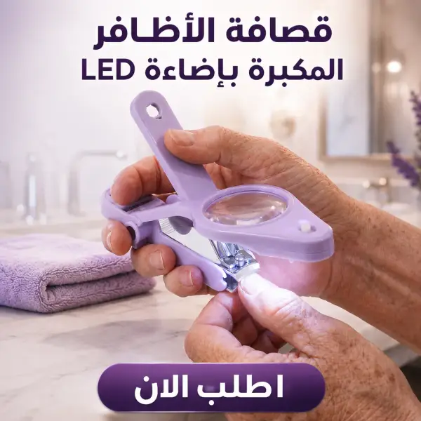 قصافة الأظافر المكبرة بإضاءة led
