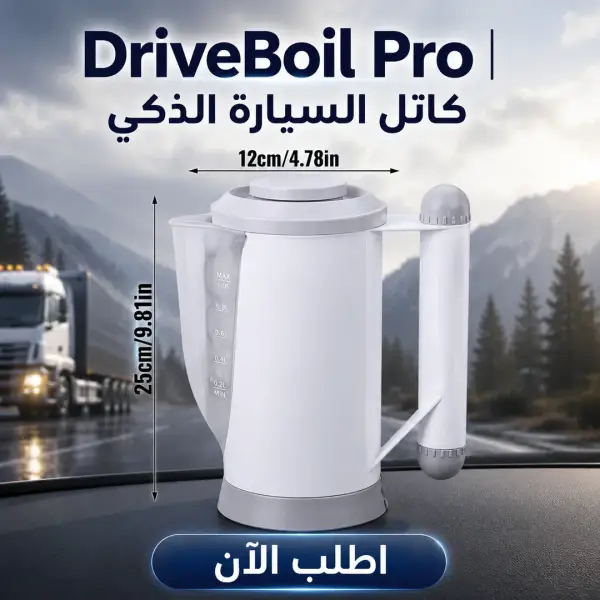 غلاية وكاتيل للسيارة 2 كوب