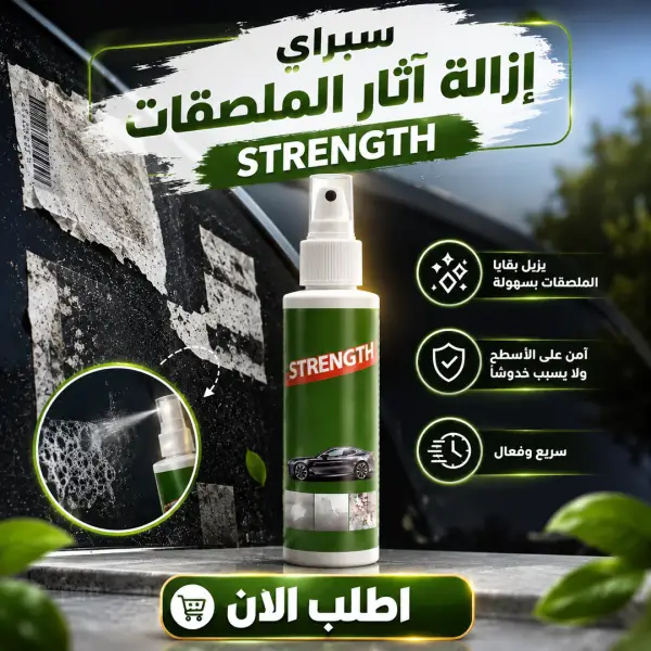 cleanpeel | سبراي إزالة آثار الملصقات