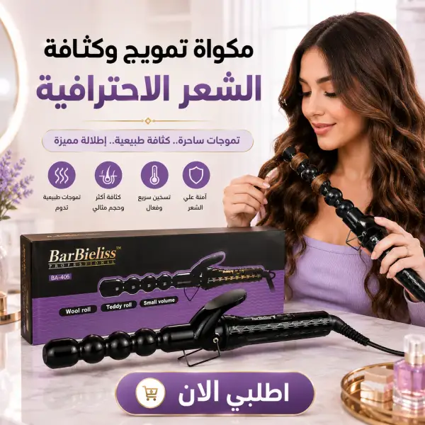 مكواة تمويج وكثافة الشعر المثالية