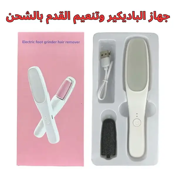 جهاز البادكير وتنعيم القدم