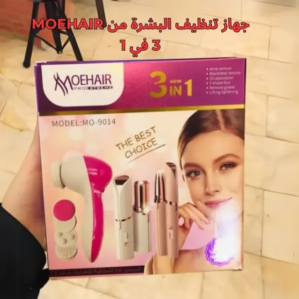 مجموعة العنايه بالبشرة 3x1 ماركة موهير